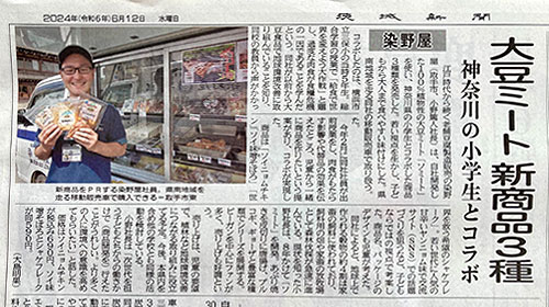 茨城新聞に掲載されました。