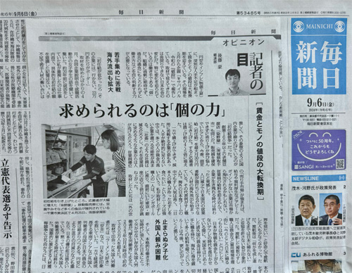 毎日新聞に当社の採用に関する記事が掲載されました